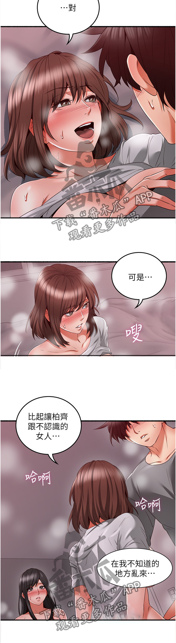 隔墙之瘾漫画,第103章：情投意合1图