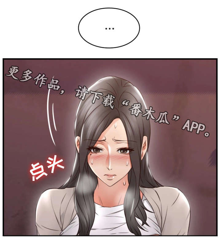 隔墙之瘾漫画,第28章：拍照2图