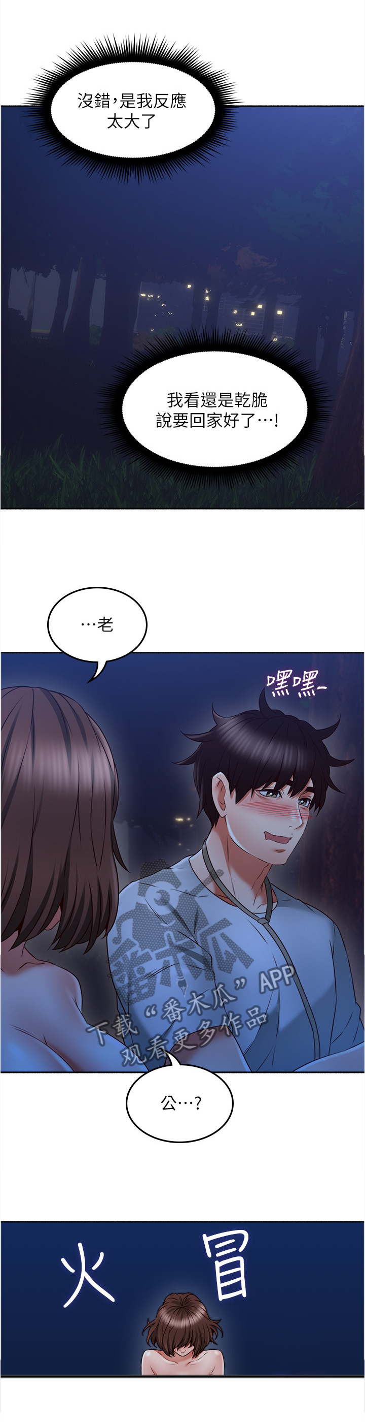 隔墙之瘾漫画,第89章：疯了吧!1图