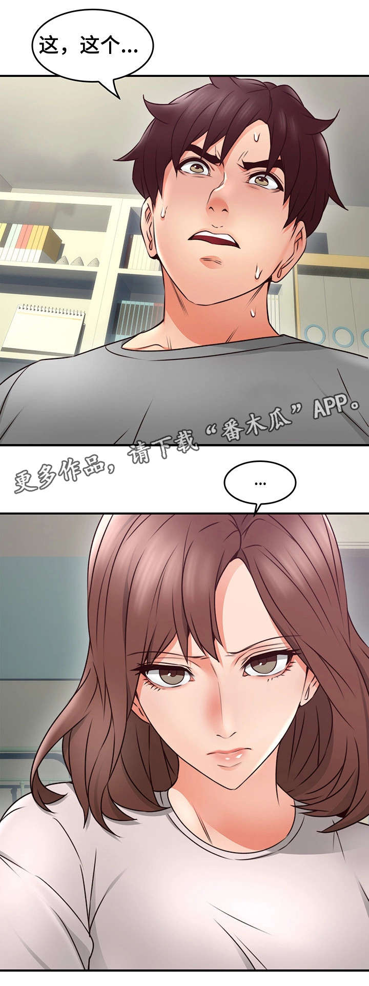 隔墙之瘾漫画,第31章：素材3图