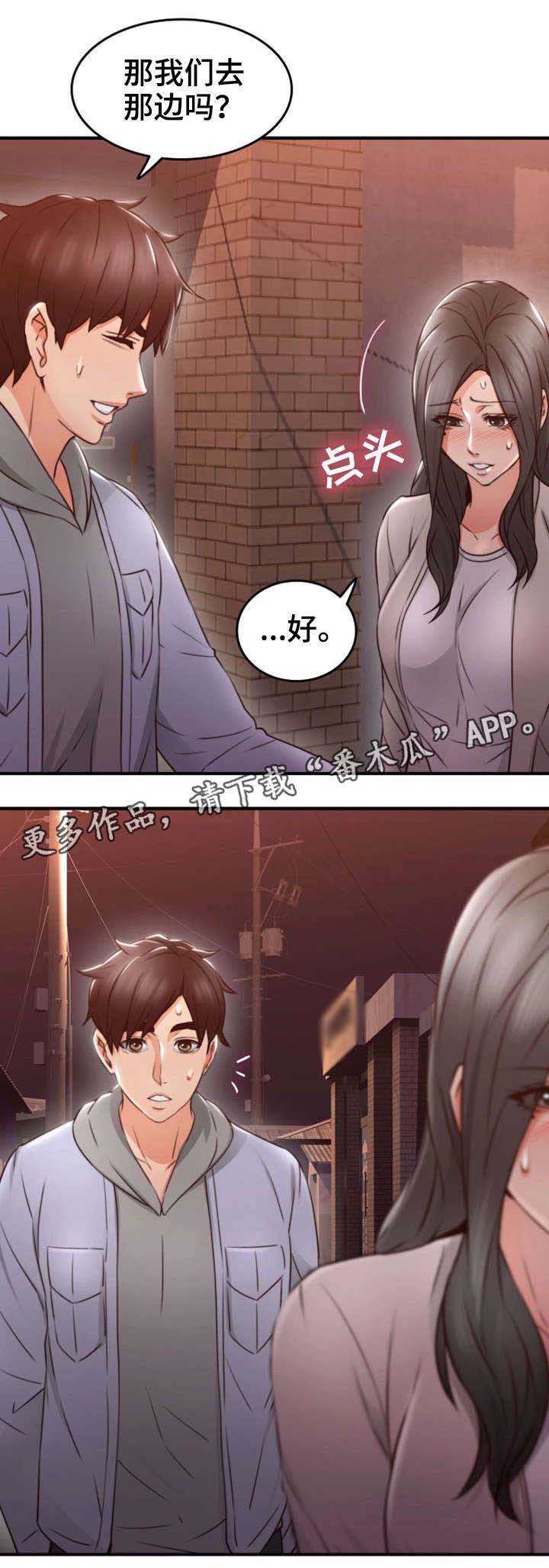隔墙之瘾漫画,第27章：心跳加速1图