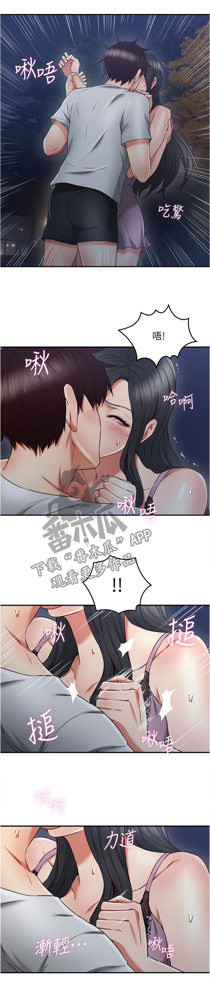 隔墙之瘾漫画,第61章：害怕3图