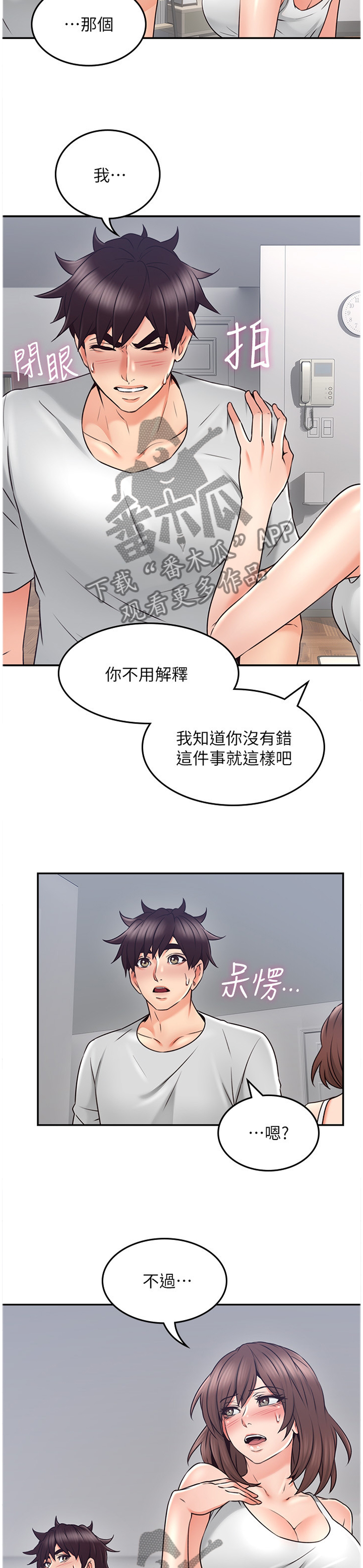 隔墙之瘾漫画,第82章：声音3图