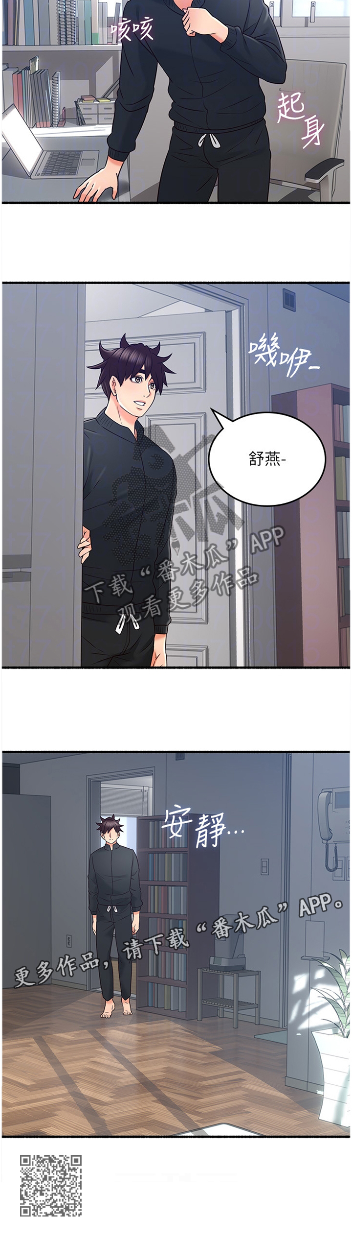 隔墙之瘾漫画,第94章：难以忘怀的记忆2图