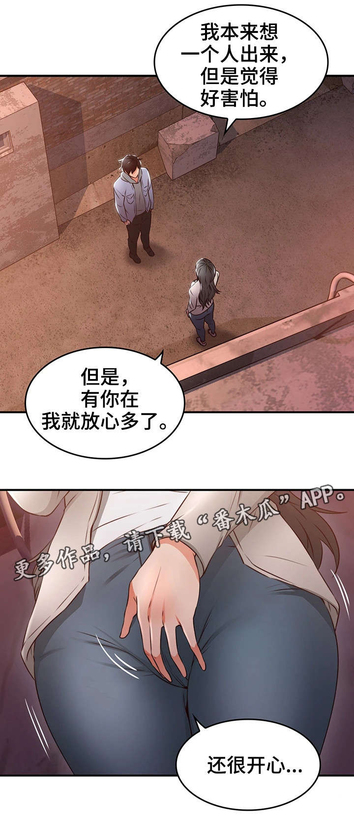 隔墙之瘾漫画,第30章：第一次1图
