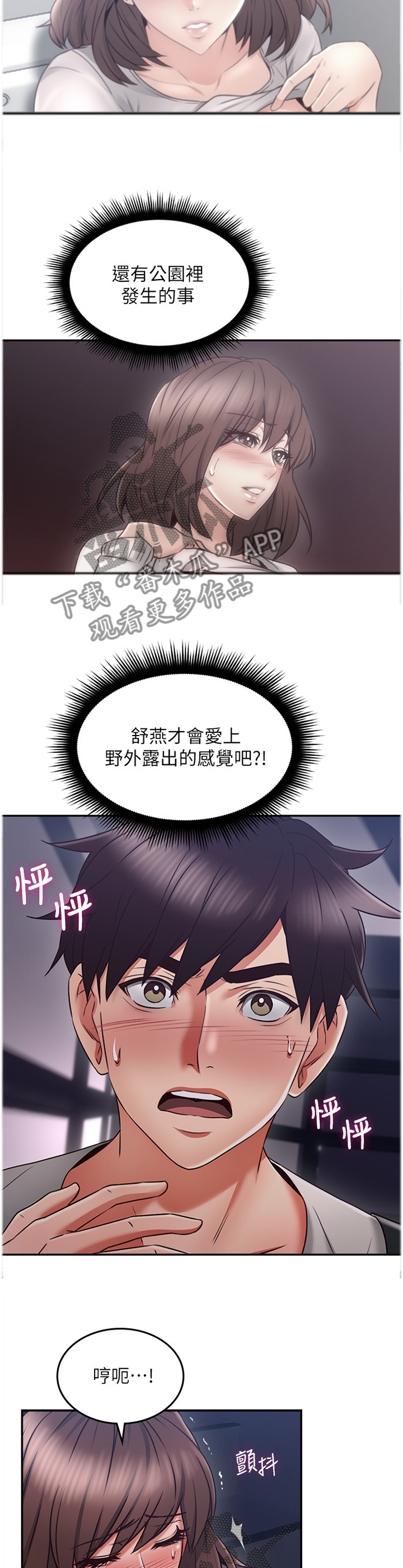 隔墙之瘾漫画,第75章：小说里的女人5图