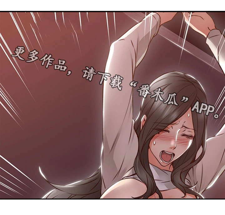 隔墙之瘾漫画,第29章：不管了2图