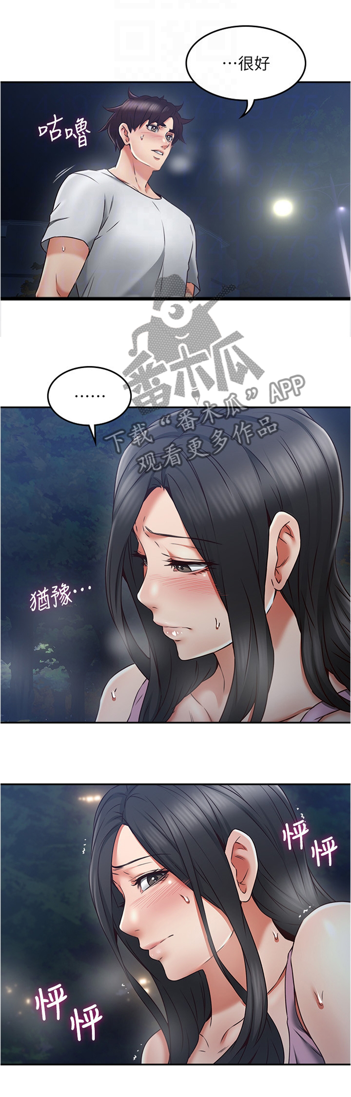 隔墙之瘾漫画,第62章：相信我2图