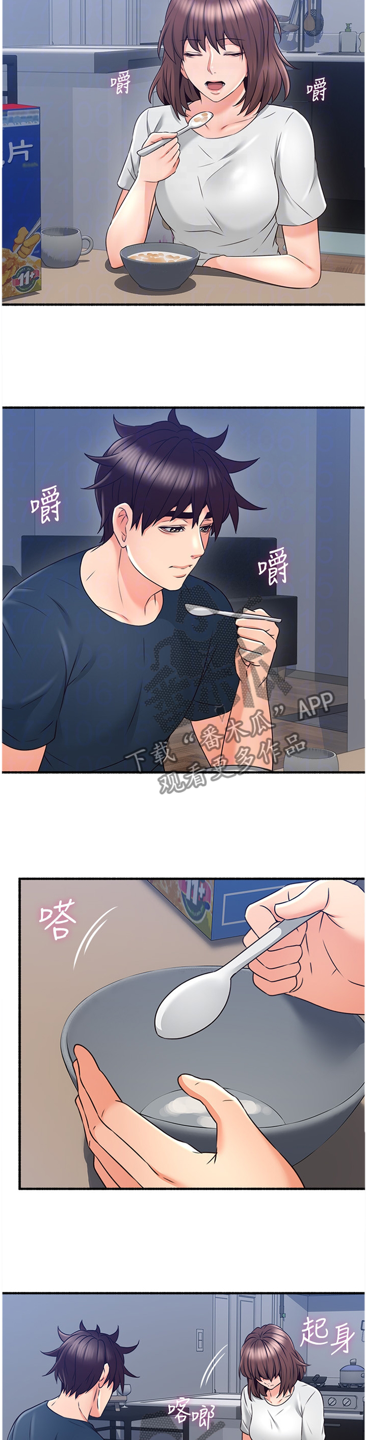 隔墙之瘾漫画,第101章：貌合神离4图