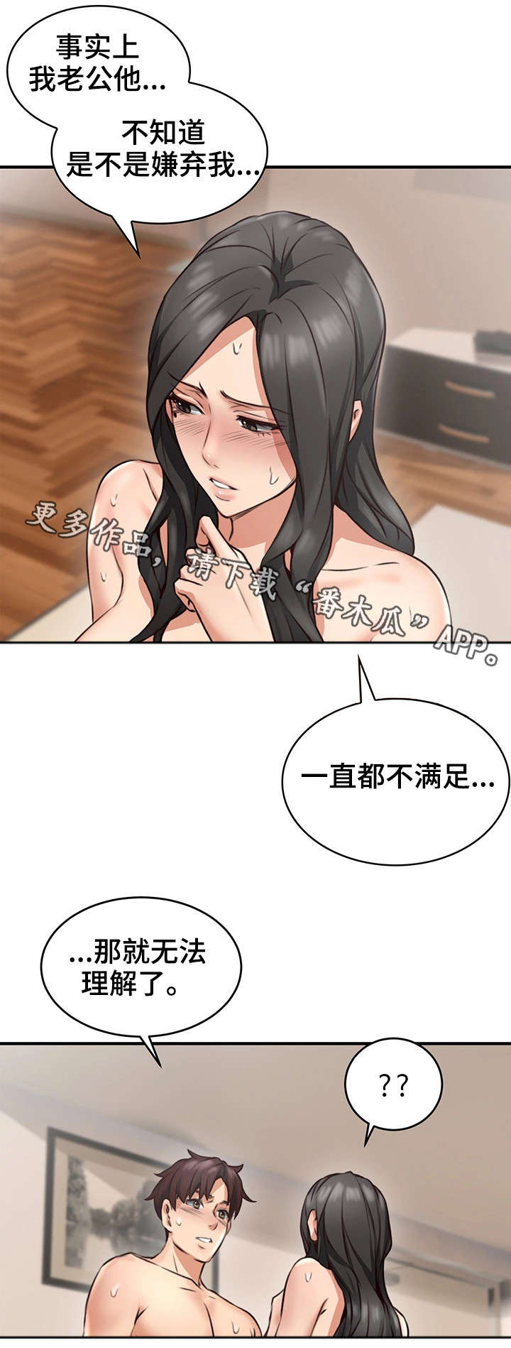 隔墙之瘾漫画,第16章：判若两人4图
