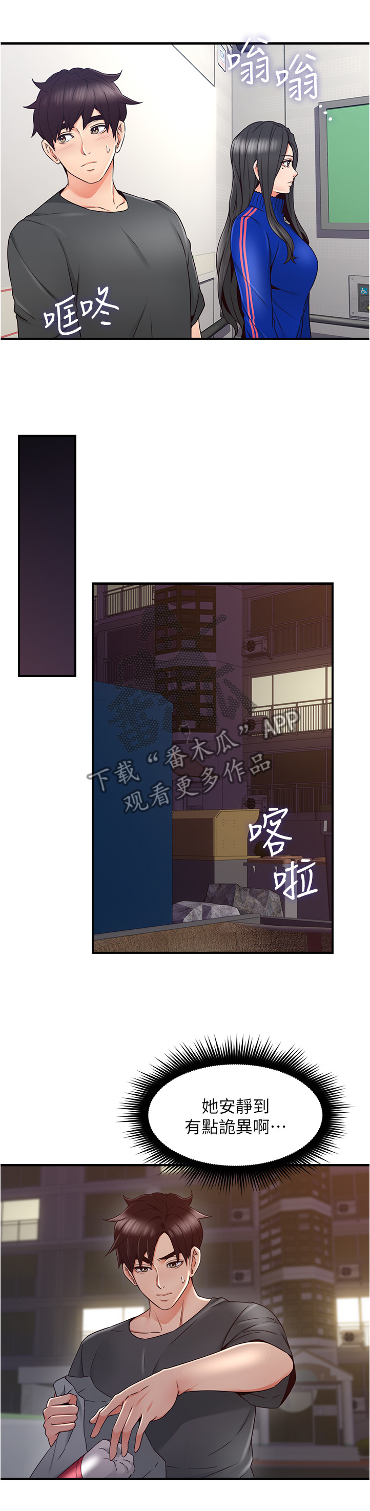 隔墙之瘾漫画,第50章：电梯冥想3图