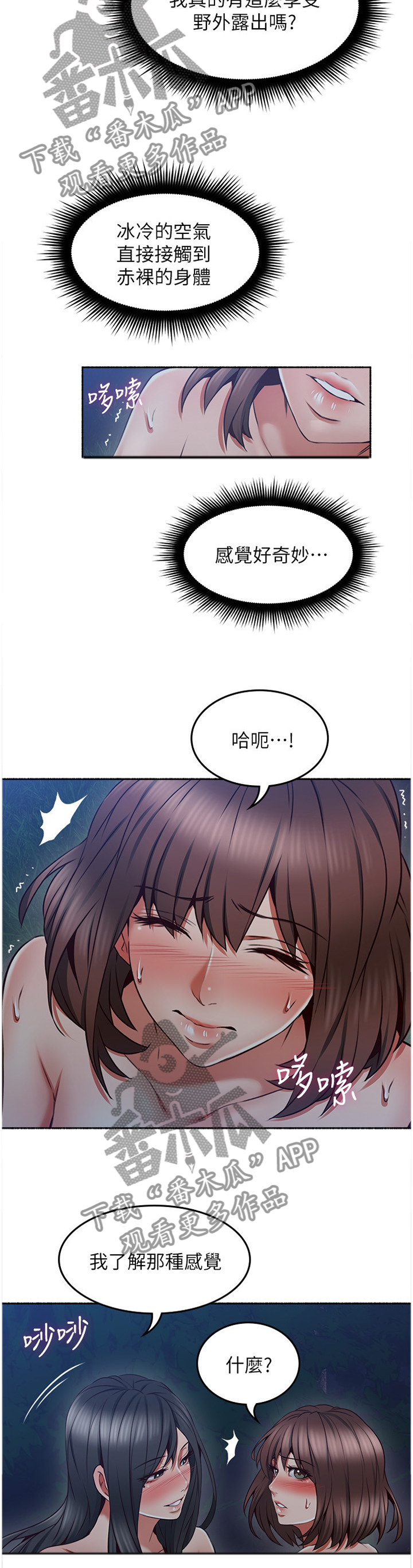 隔墙之瘾漫画,第86章：我明白你的感受1图