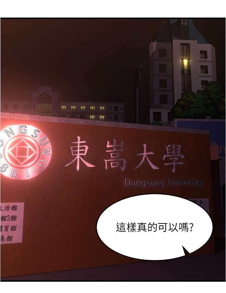 隔墙之瘾漫画,第38章：犹豫不决4图