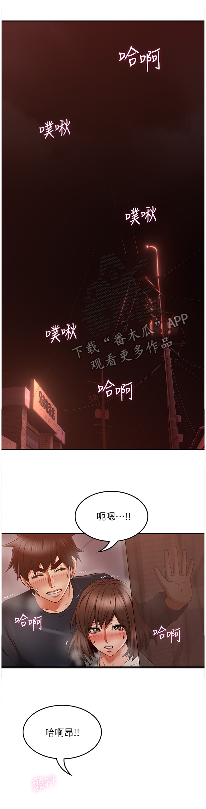 隔墙之瘾漫画,第79章：之后再谈5图