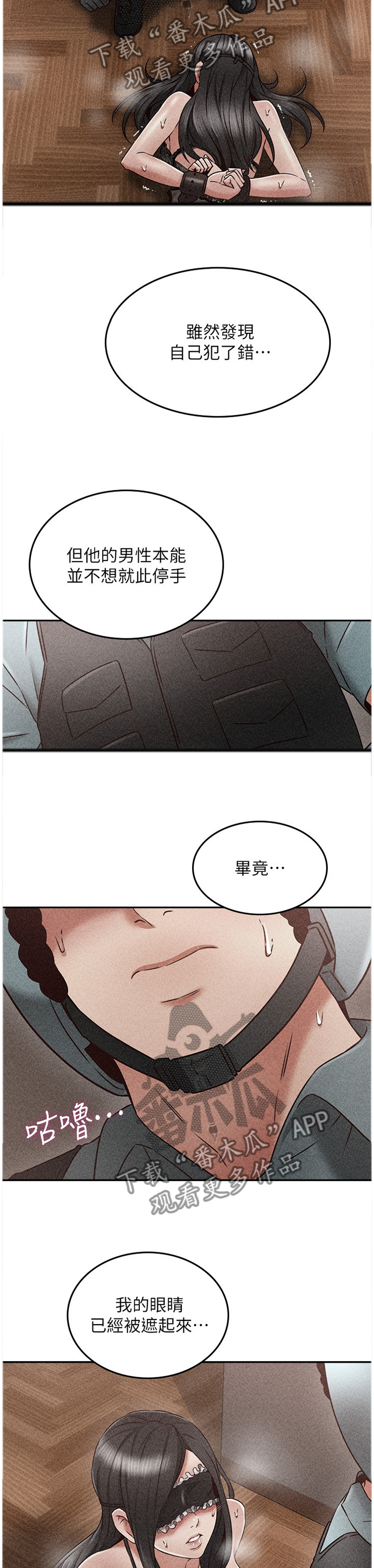 隔墙之瘾漫画,第71章：自导自演5图