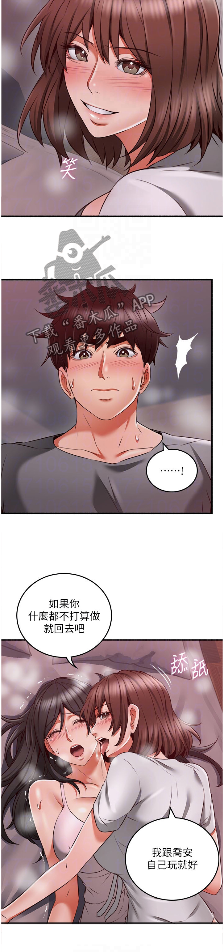 隔墙之瘾漫画,第102章：投入3图