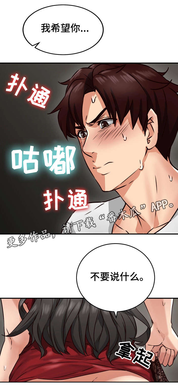 隔墙之瘾漫画,第13章：不想回答2图