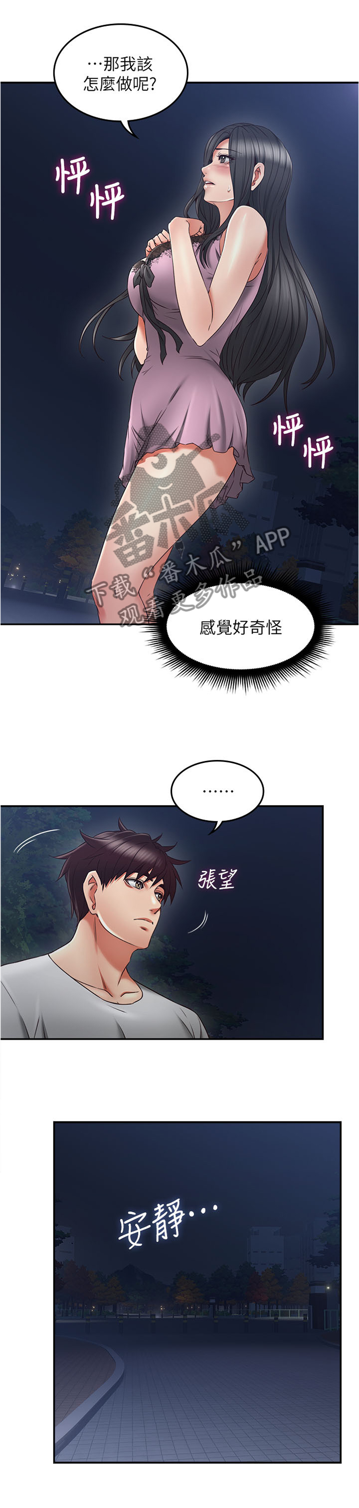 隔墙之瘾漫画,第61章：害怕1图