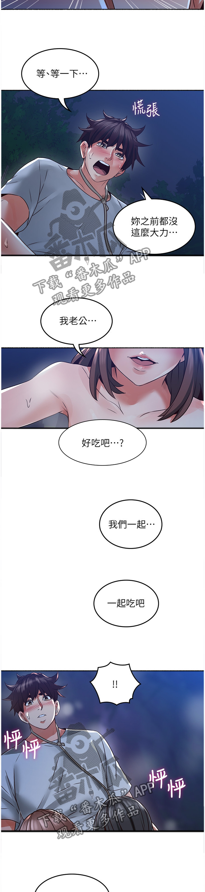 隔墙之瘾漫画,第90章：最夸张的一件事3图
