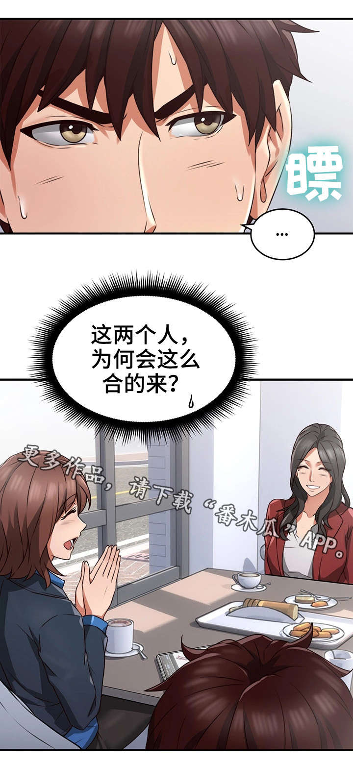 隔墙之瘾漫画,第19章：咖啡厅3图