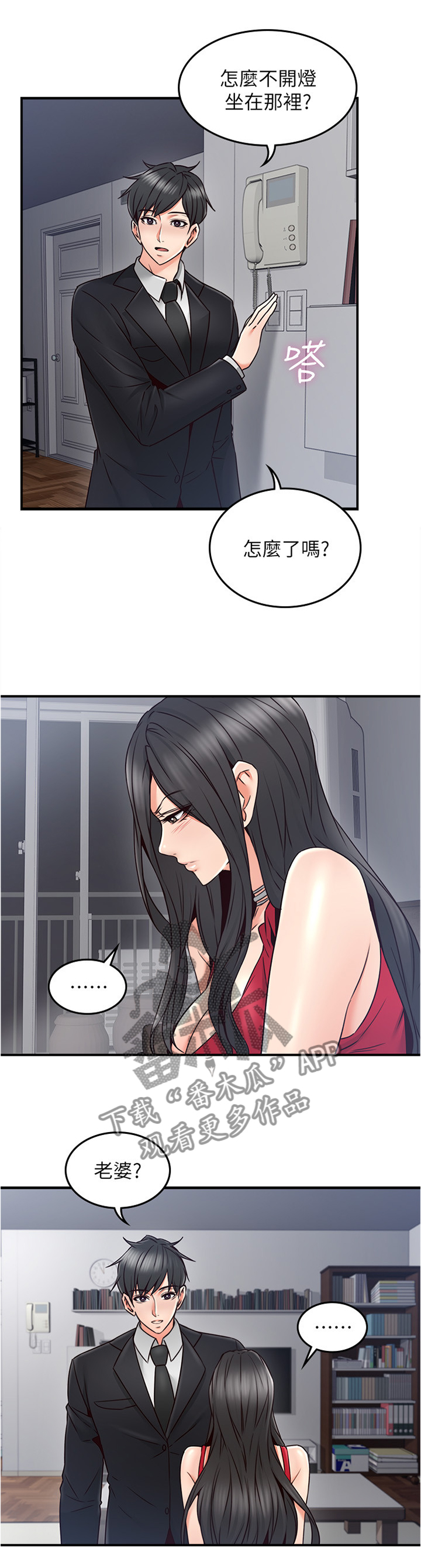 隔墙之瘾漫画,第56章：起因5图