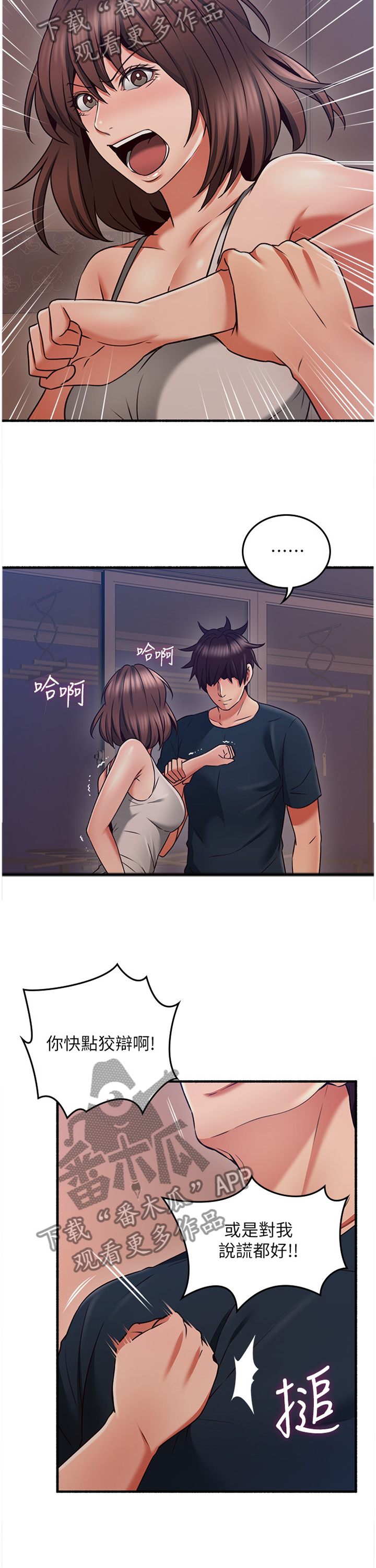 隔墙之瘾漫画,第100章：破裂3图