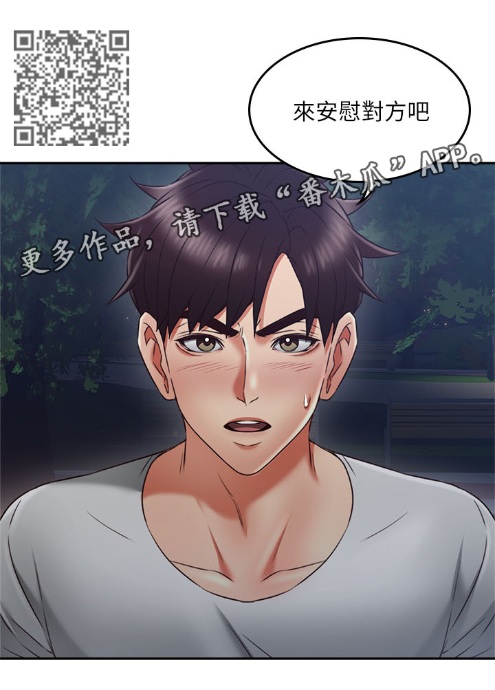 隔墙之瘾漫画,第61章：害怕3图