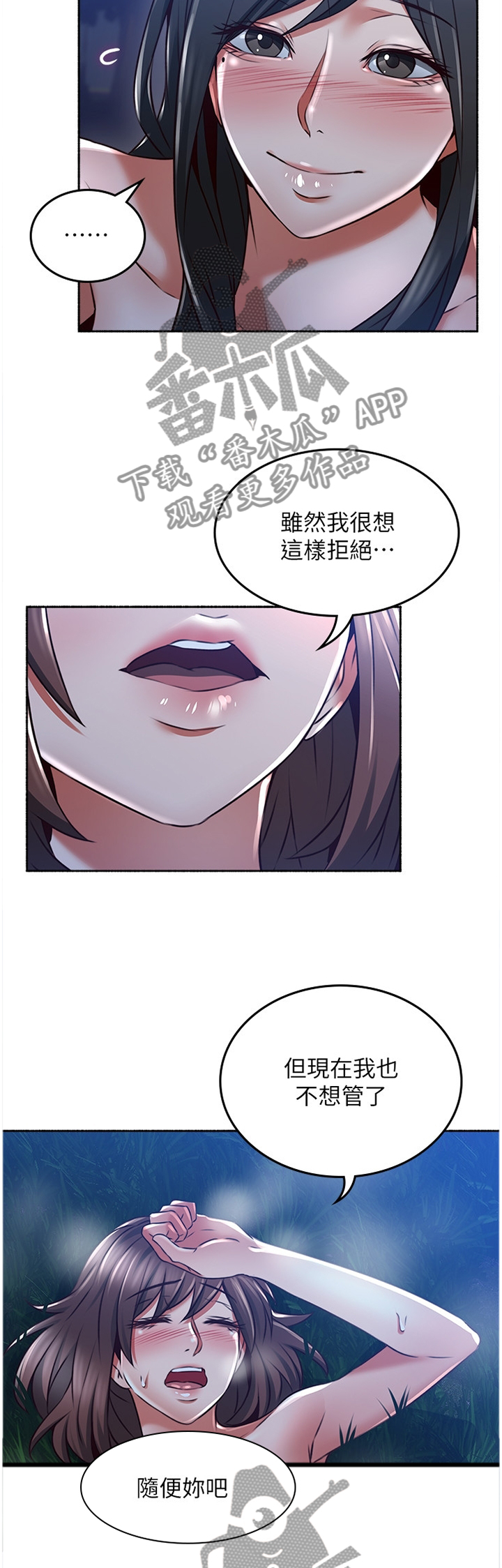 隔墙之瘾漫画,第92章：想怎么样就怎么样4图