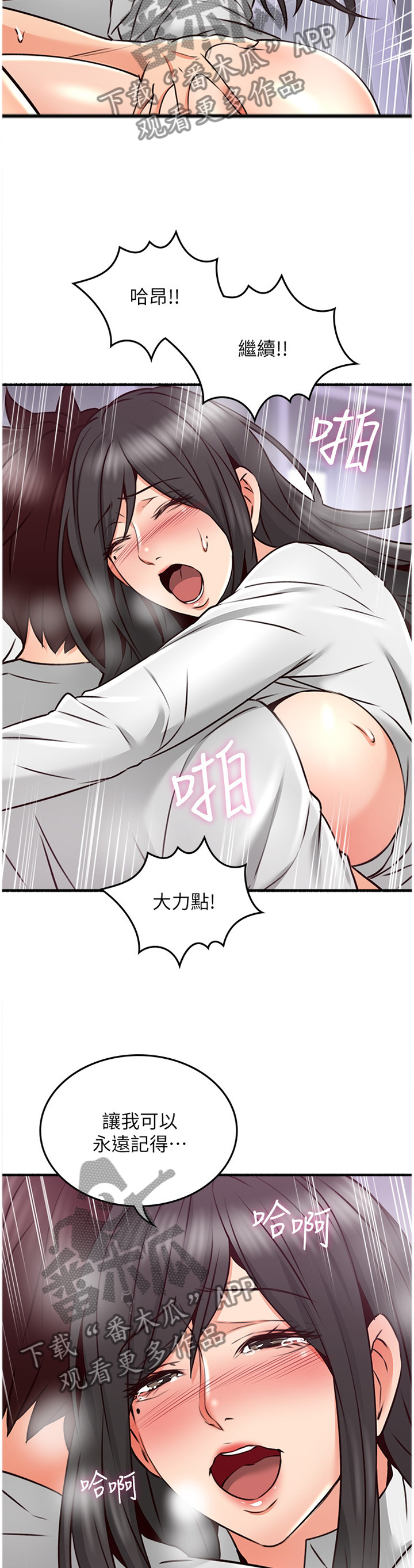 隔墙之瘾漫画,第97章：思考4图