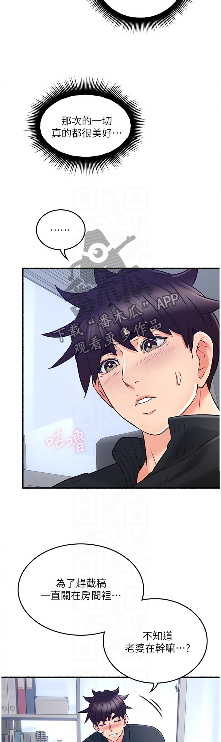 隔墙之瘾漫画,第94章：难以忘怀的记忆1图