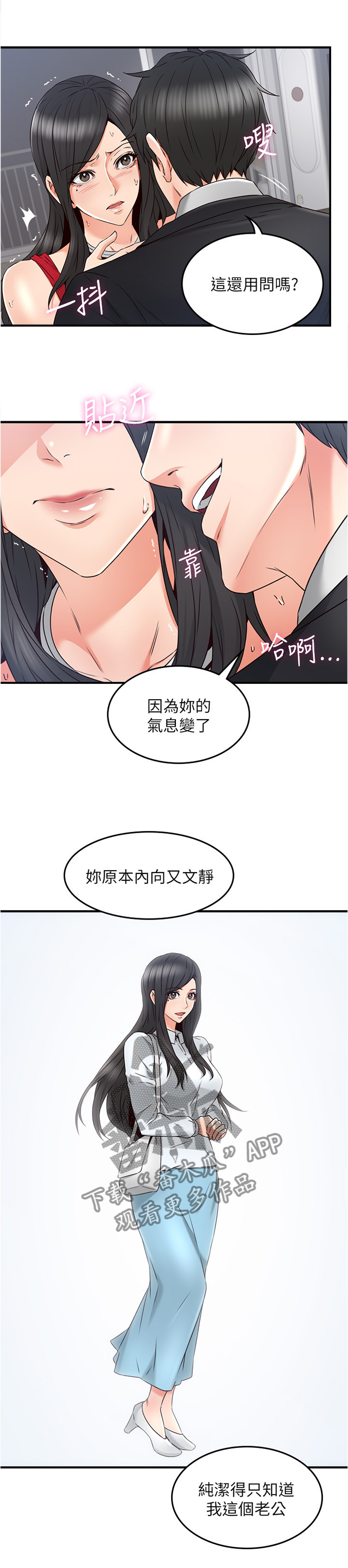隔墙之瘾漫画,第57章：一个提议1图