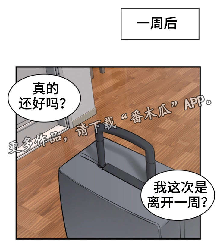 隔墙之瘾漫画,第5章：离开3图
