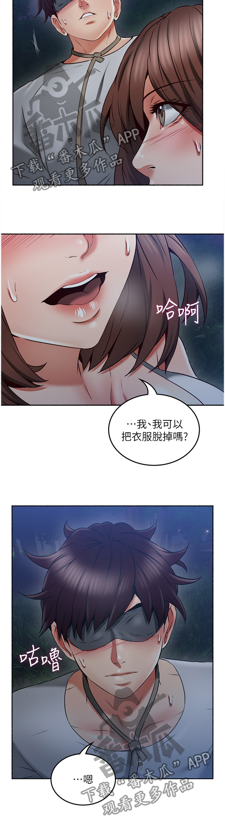 隔墙之瘾漫画,第86章：我明白你的感受3图