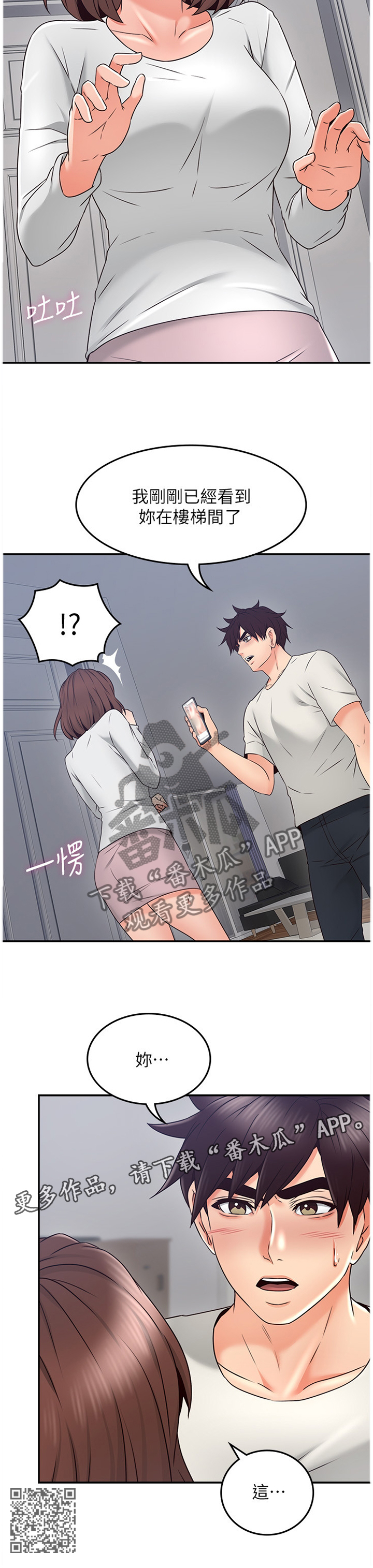 隔墙之瘾漫画,第76章：我全都看到了1图
