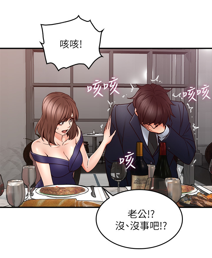 隔墙之瘾漫画,第45章：抓现行5图