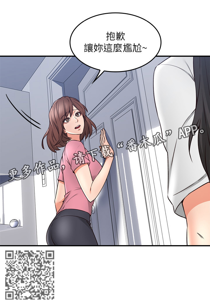 隔墙之瘾漫画,第36章：尴尬1图