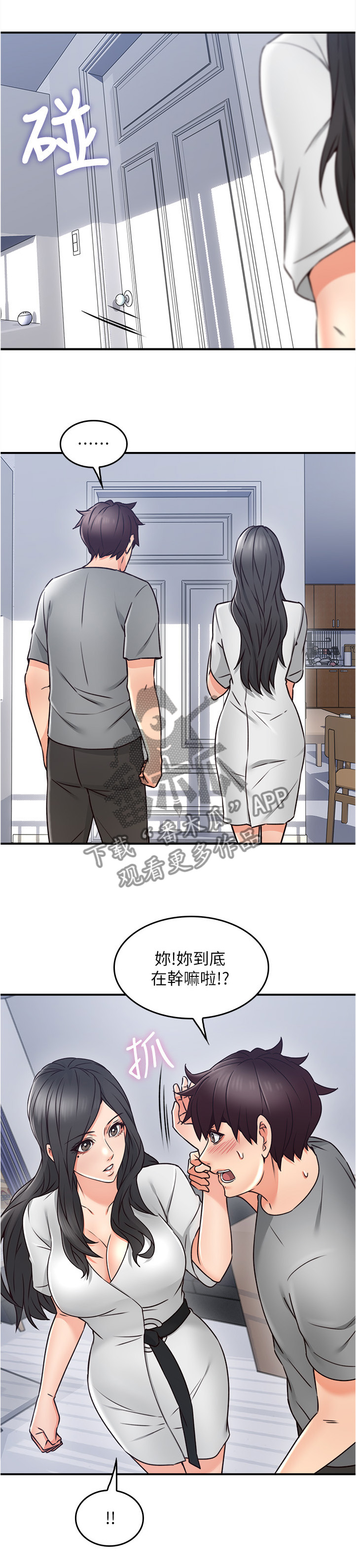 隔墙之瘾漫画,第37章：继续哄我吧1图