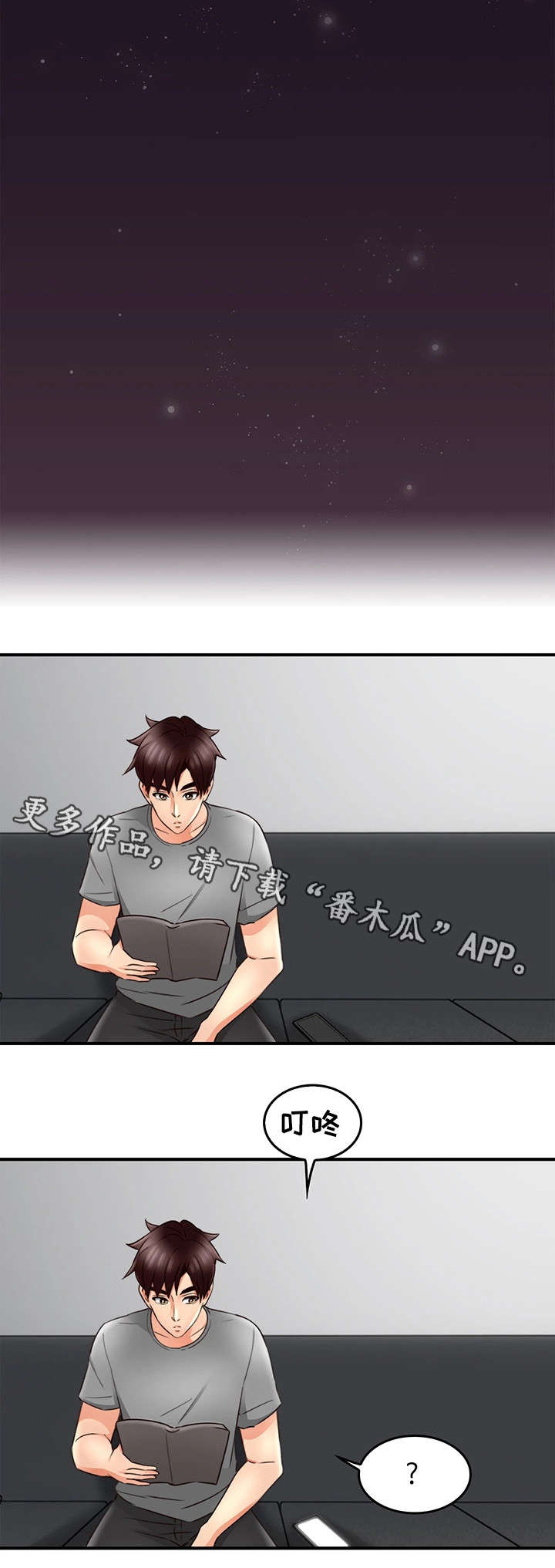 隔墙之瘾漫画,第32章：大火5图