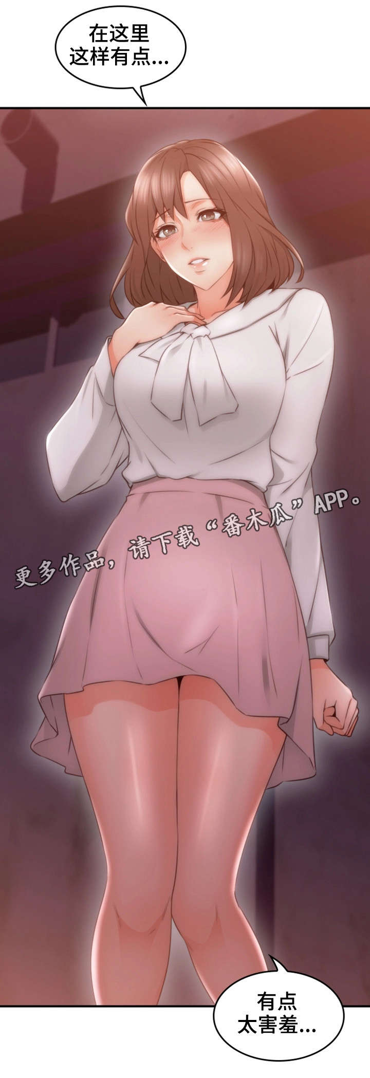 隔墙之瘾漫画,第33章：为了你3图