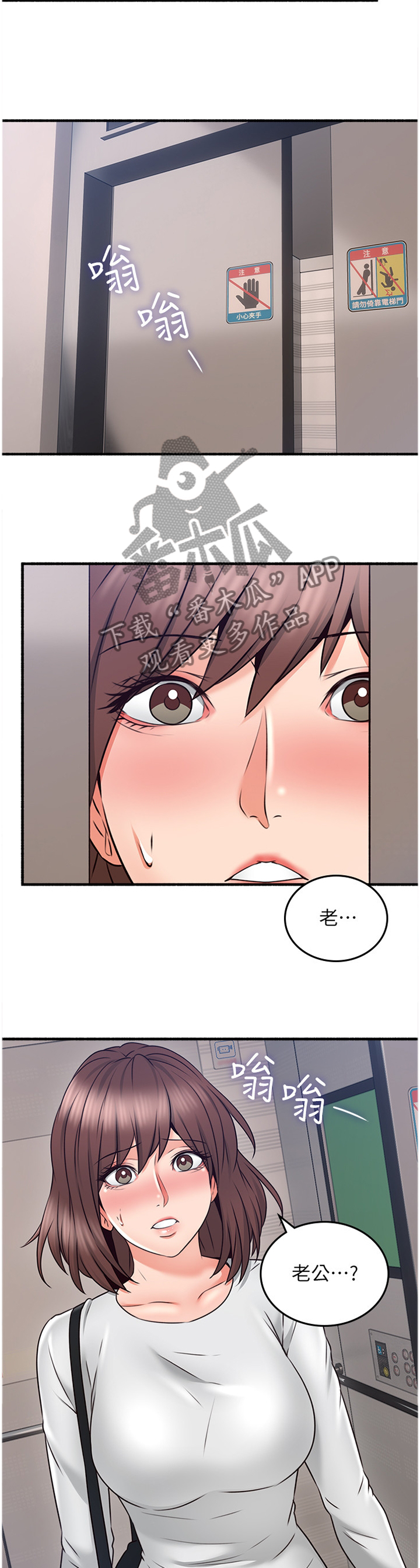 隔墙之瘾漫画,第98章：心平气和4图