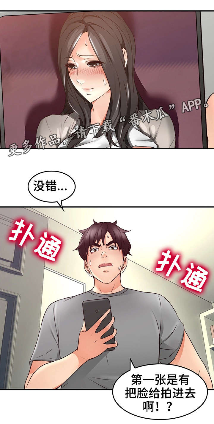 隔墙之瘾漫画,第31章：素材3图