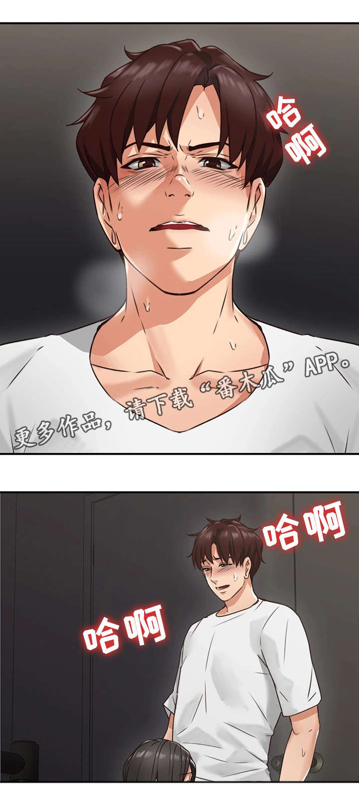隔墙之瘾漫画,第13章：不想回答3图
