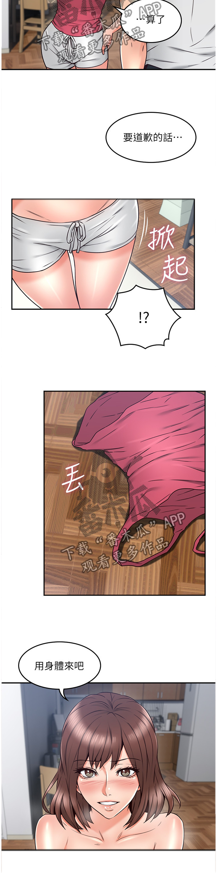 隔墙之瘾漫画,第66章：补偿3图