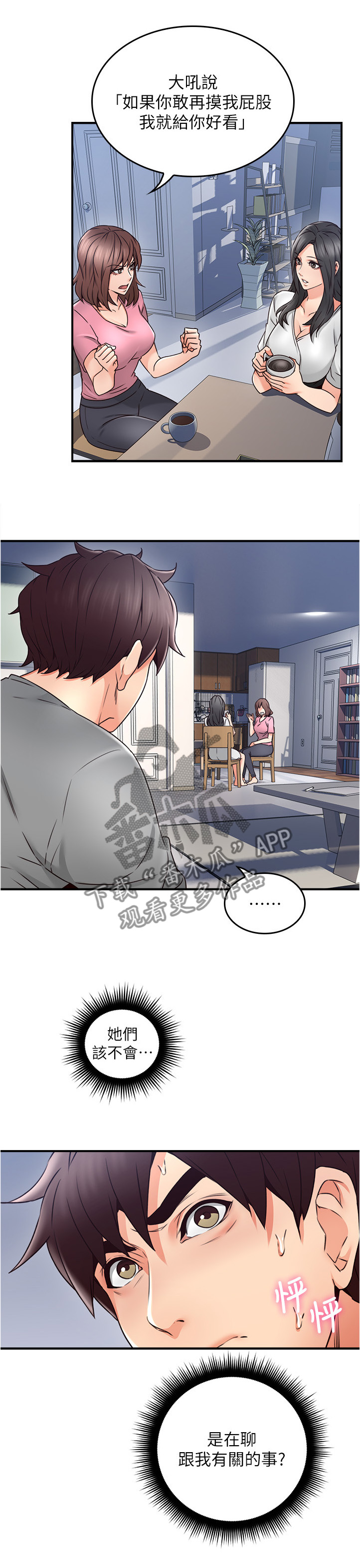 隔墙之瘾漫画,第36章：尴尬3图