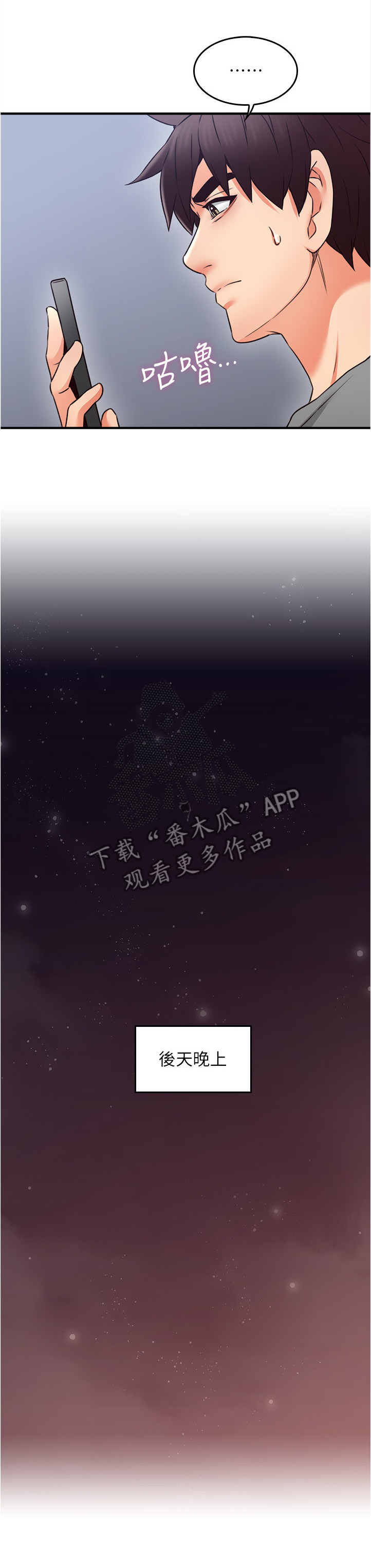 隔墙之瘾漫画,第38章：犹豫不决3图
