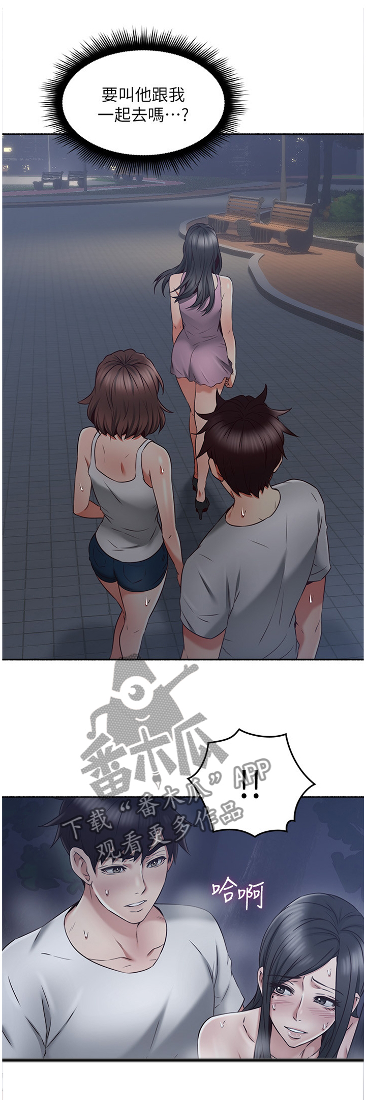 隔墙之瘾漫画,第85章：赴约1图