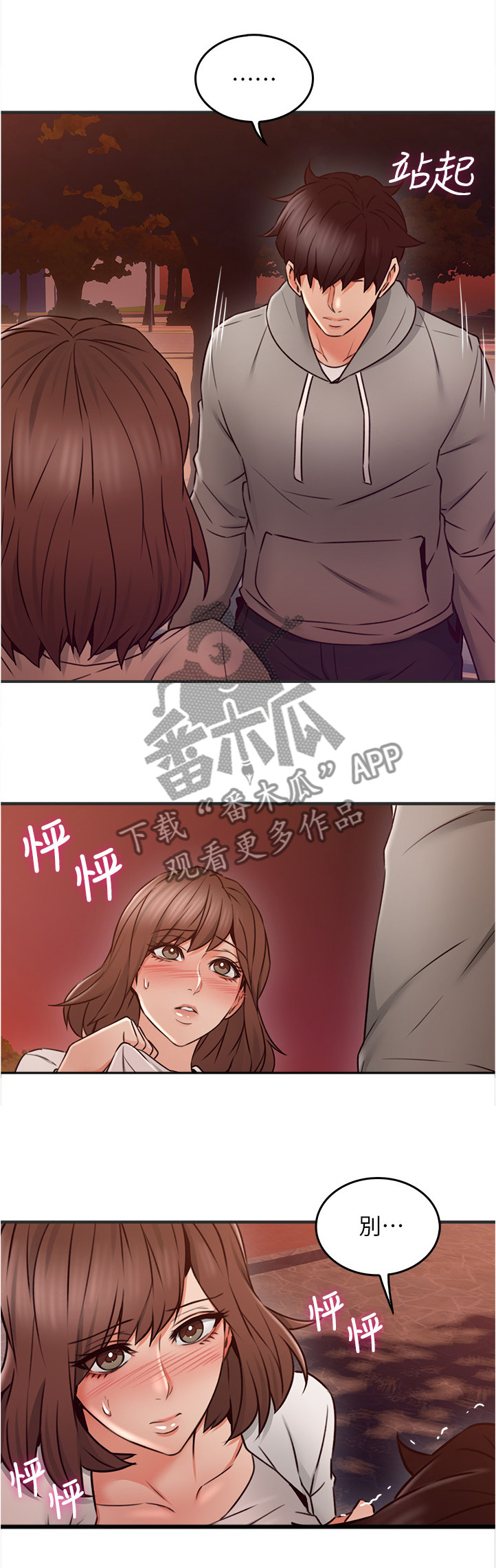 隔墙之瘾漫画,第41章：特殊安慰1图