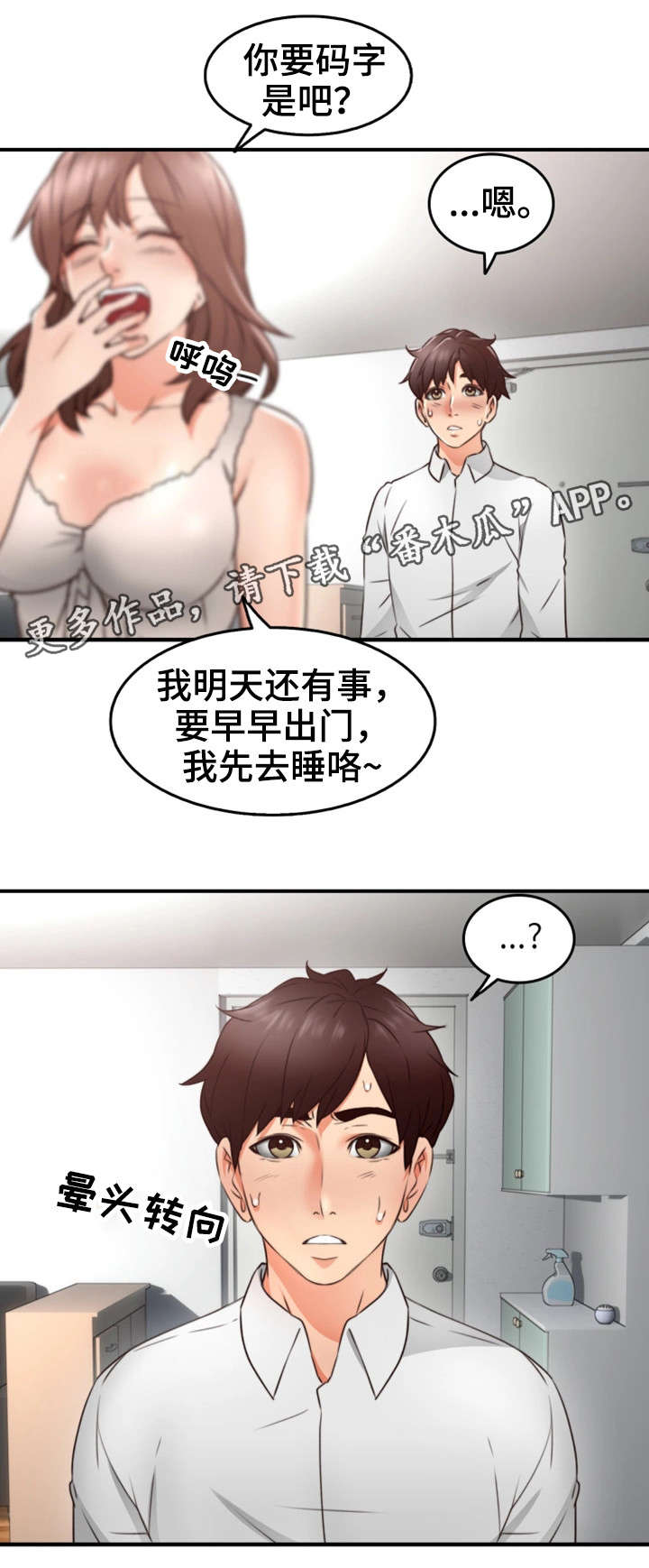 隔墙之瘾漫画,第22章：抽烟1图