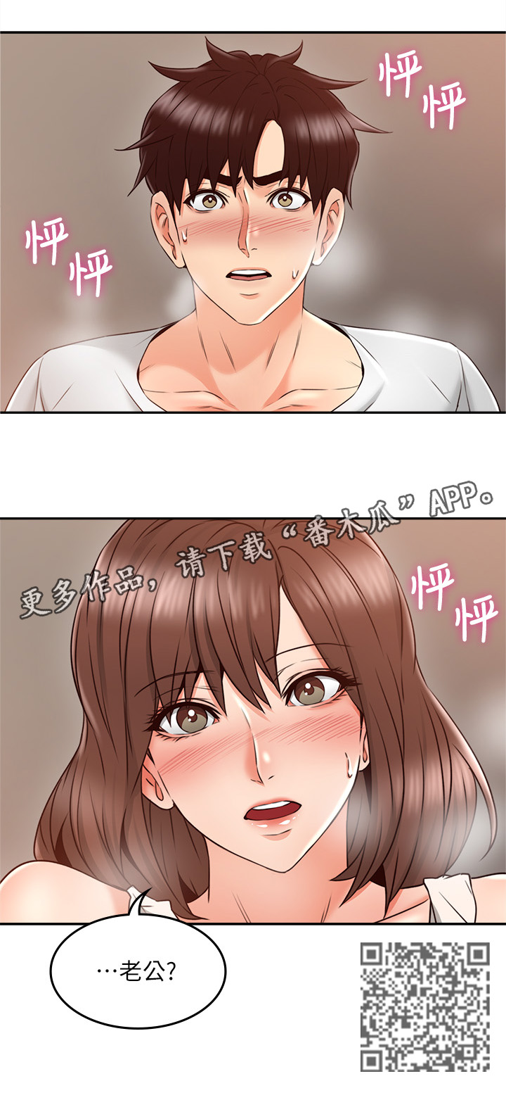 隔墙之瘾漫画,第59章：坏男人4图