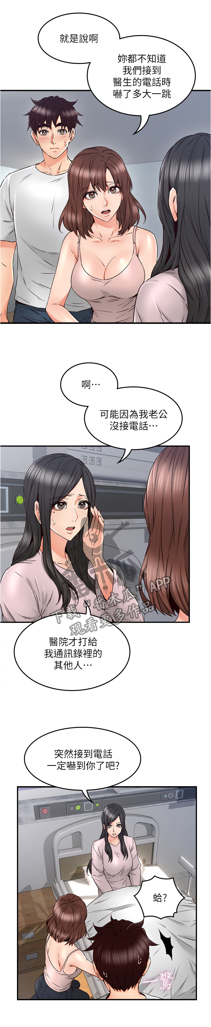隔墙之瘾漫画,第55章：要看这个吗2图